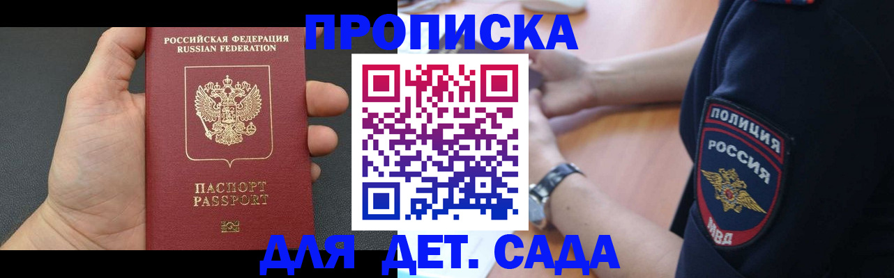 регистрация для дет. сада в Кубинке