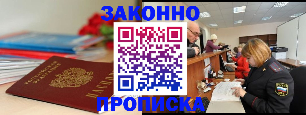 временная регистрация собственник в Кубинке