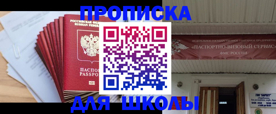 регистрация для школы в Кубинке